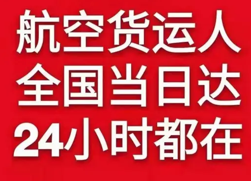 五大连池德都航空快运货物、航空货运:物流行业各岗位招聘